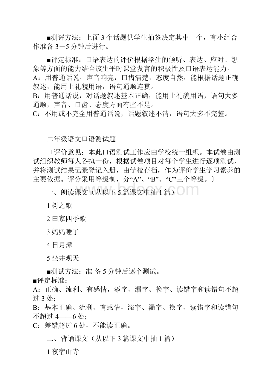 小学语文口语测试题.docx_第2页