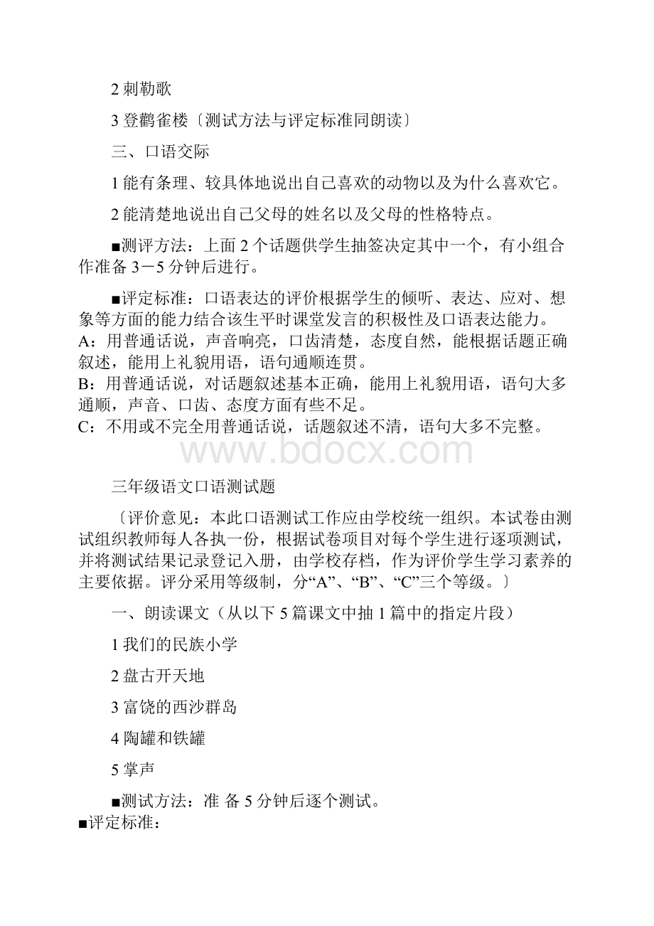 小学语文口语测试题.docx_第3页