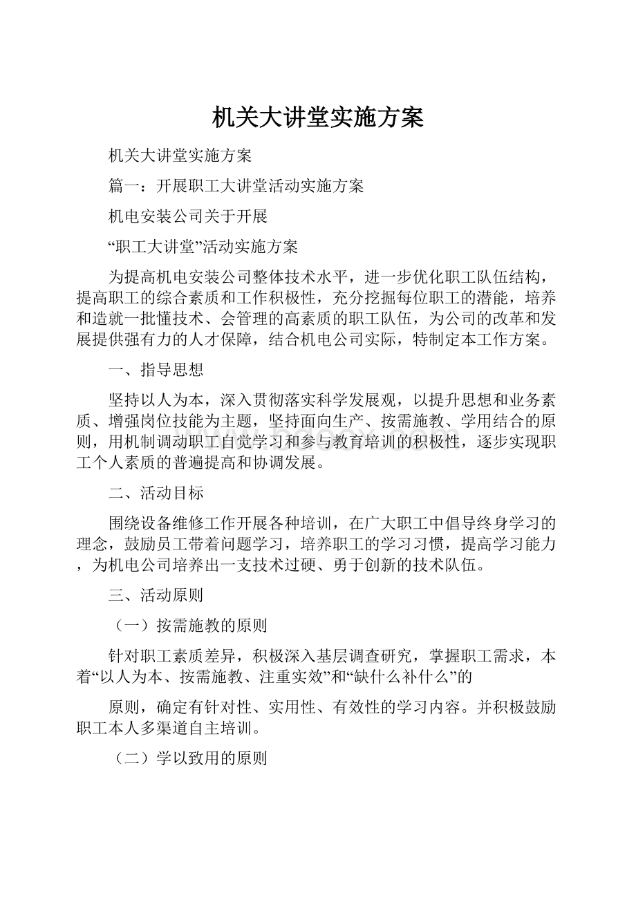 机关大讲堂实施方案.docx