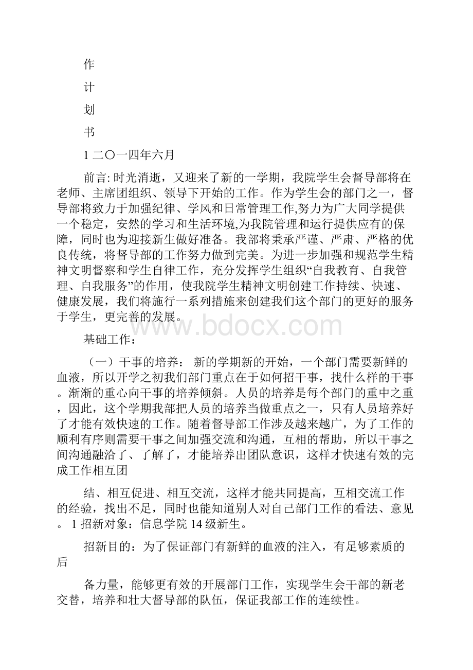 文明督导部工作计划.docx_第2页