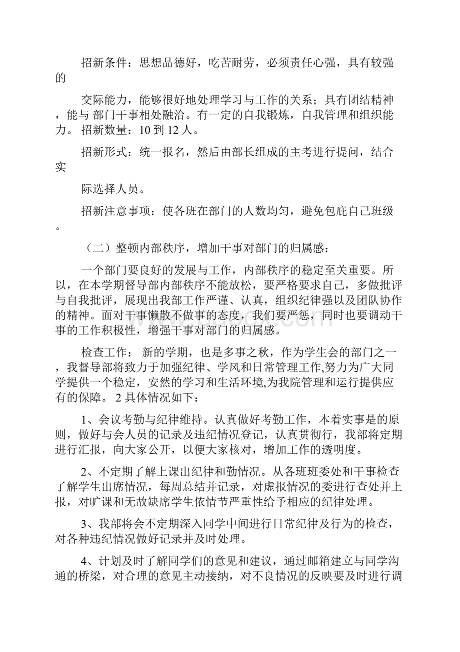 文明督导部工作计划.docx_第3页