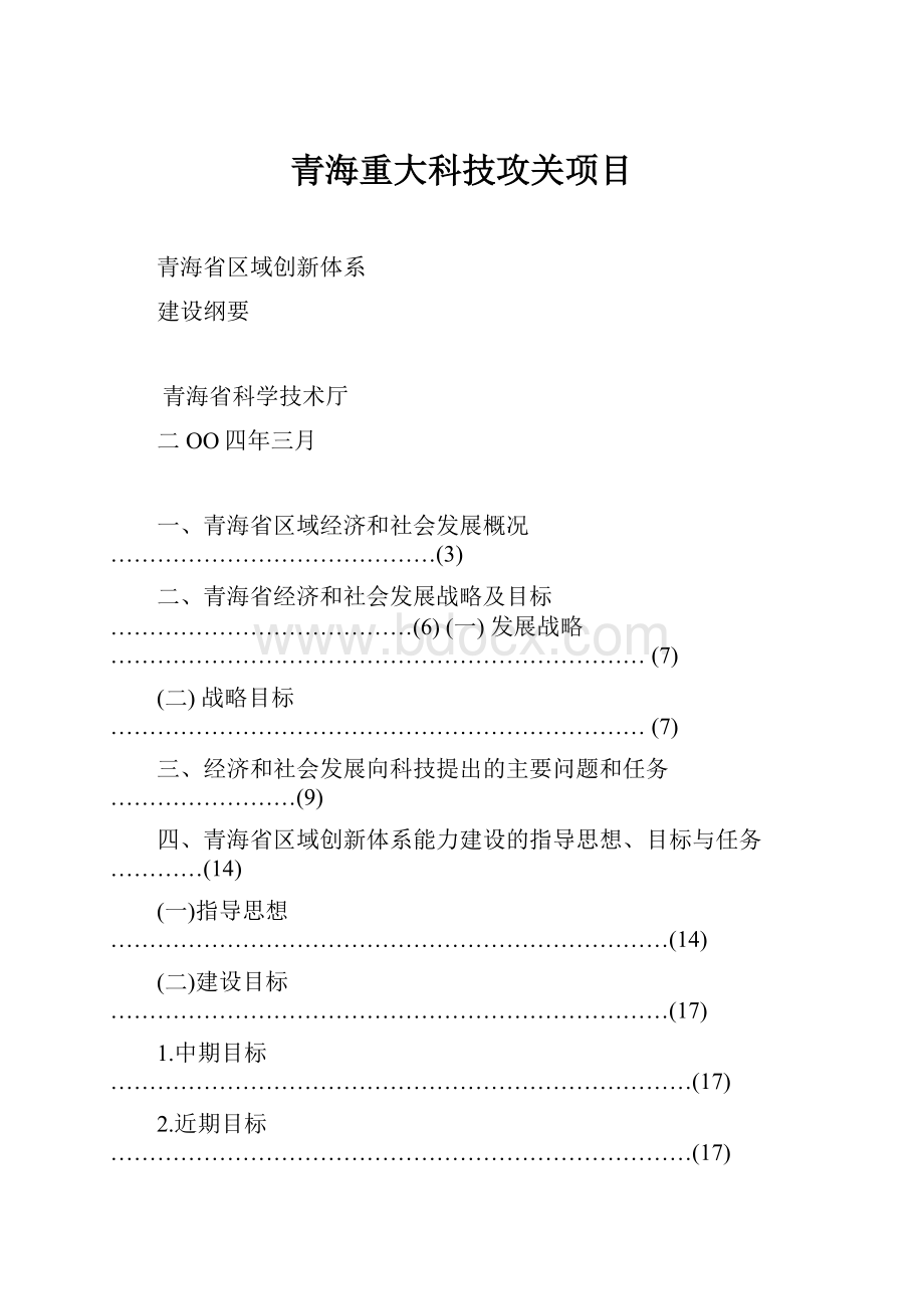 青海重大科技攻关项目.docx_第1页