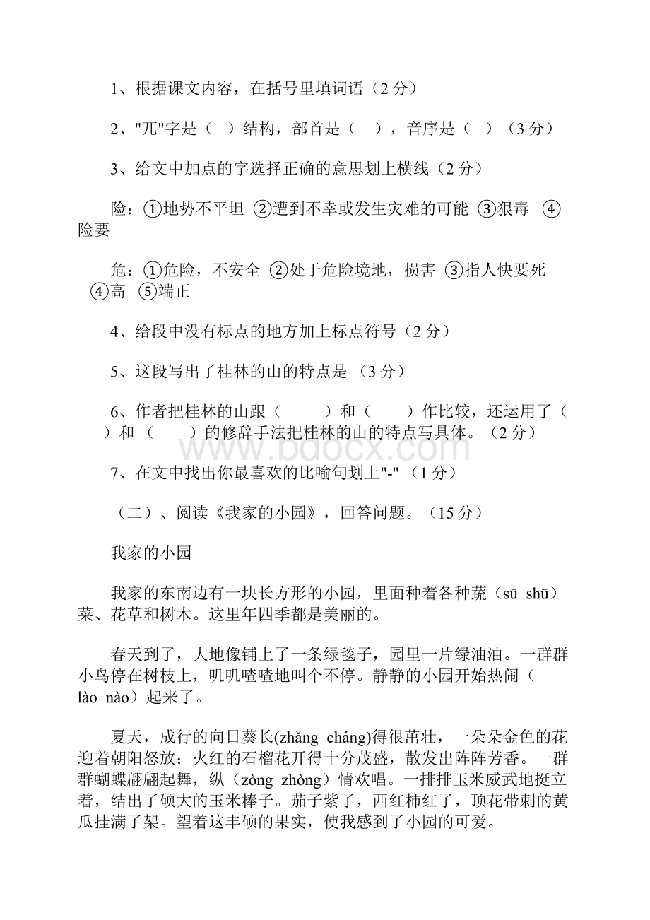 人教版小学四年级语文下册语文练习题18doc.docx_第3页