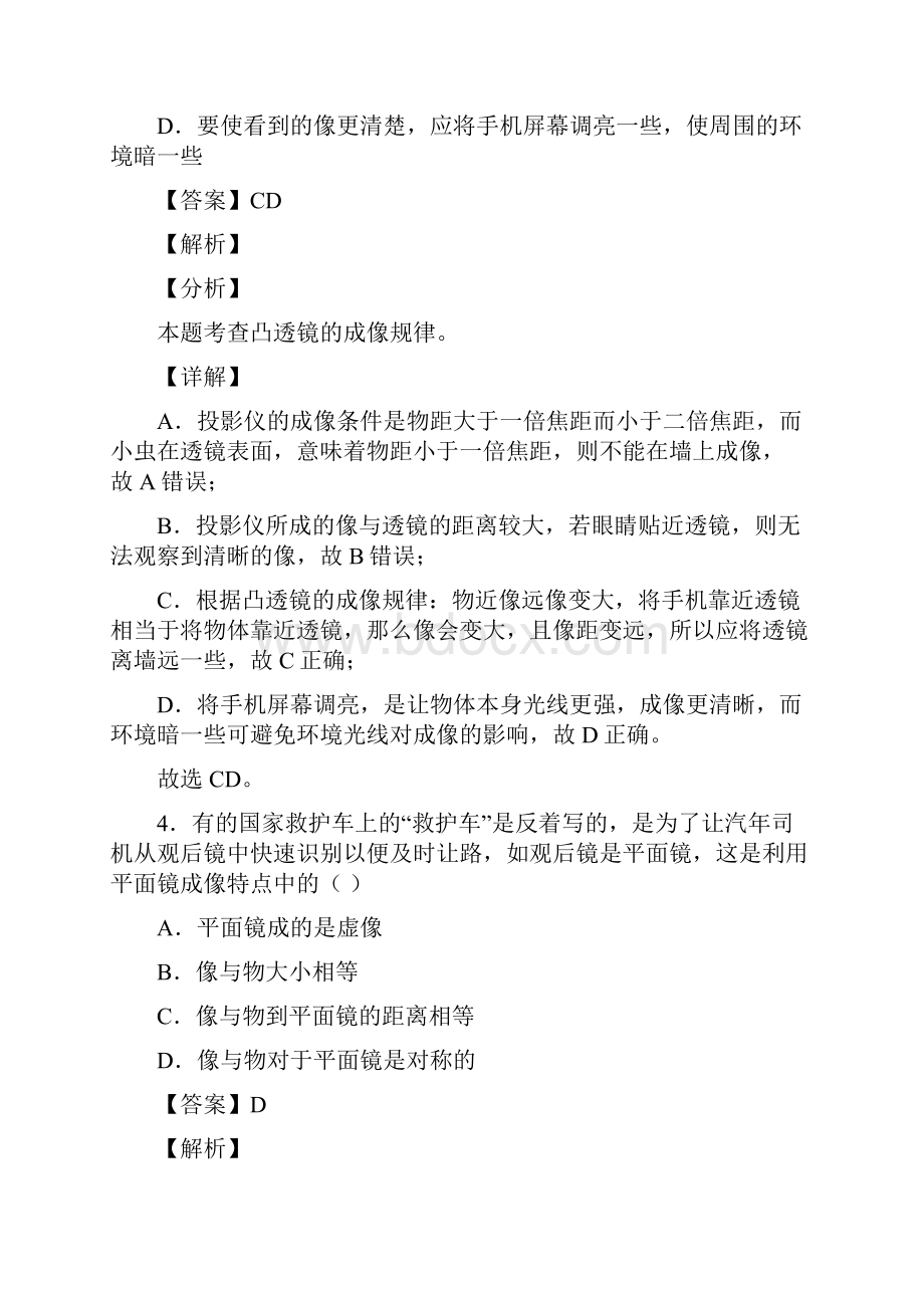 全国各地中考物理分类光学问题求解方法综合题汇编含答案.docx_第3页