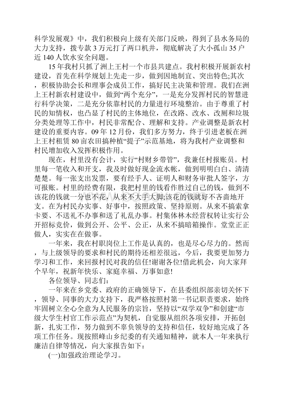 村干部述职报告推荐.docx_第2页