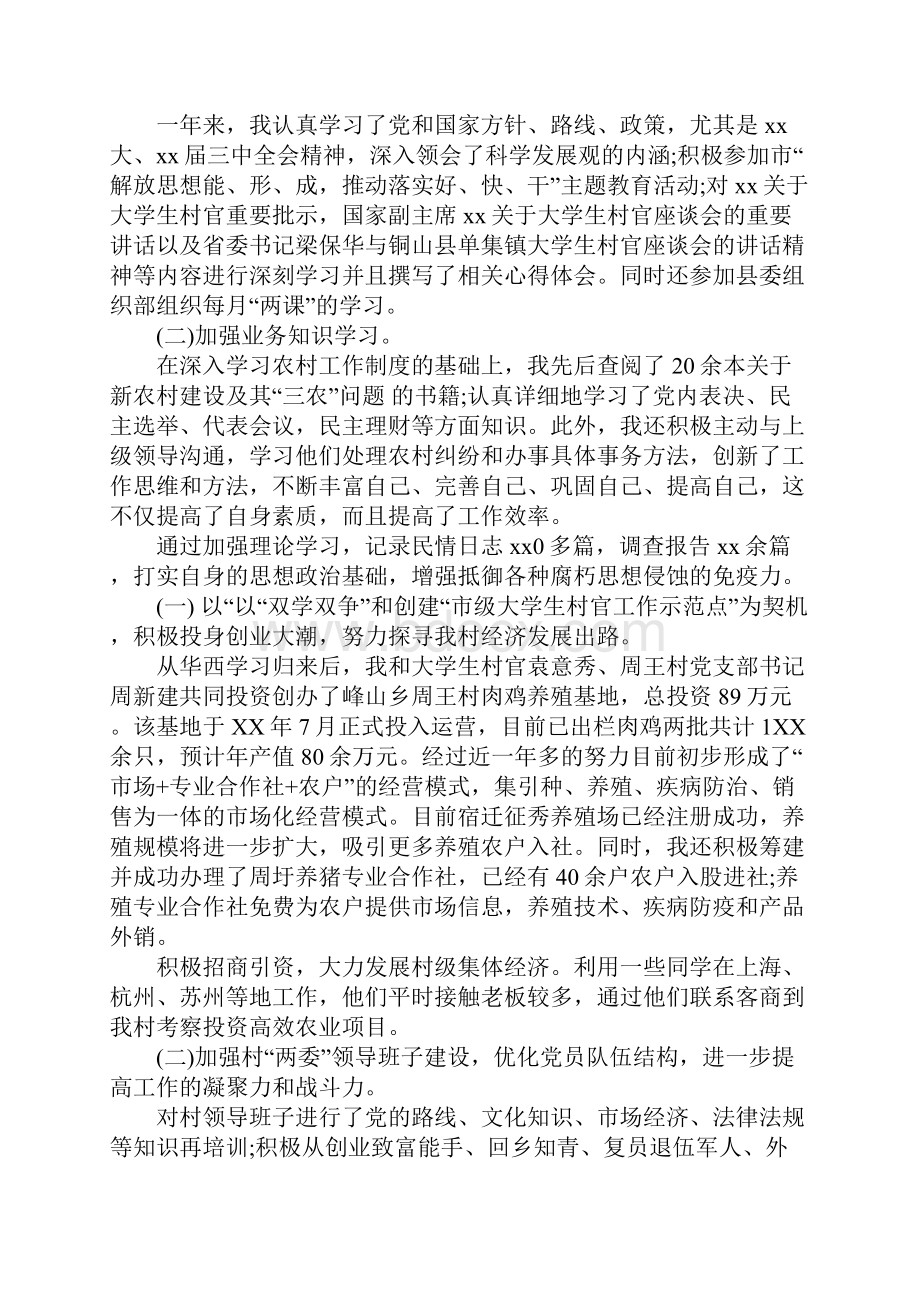 村干部述职报告推荐.docx_第3页