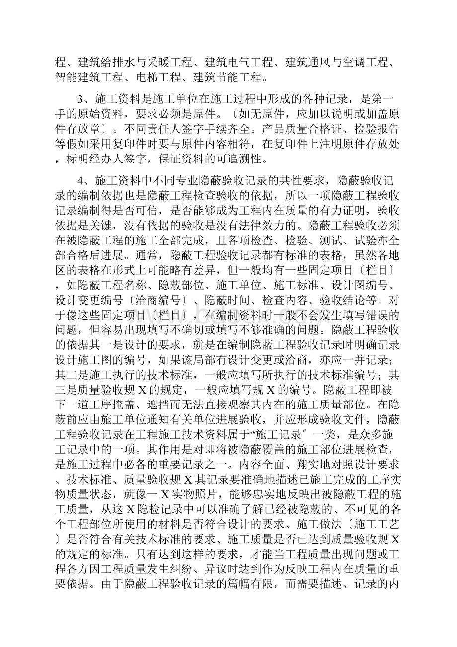 国家优质工程资料地具体要求.docx_第3页