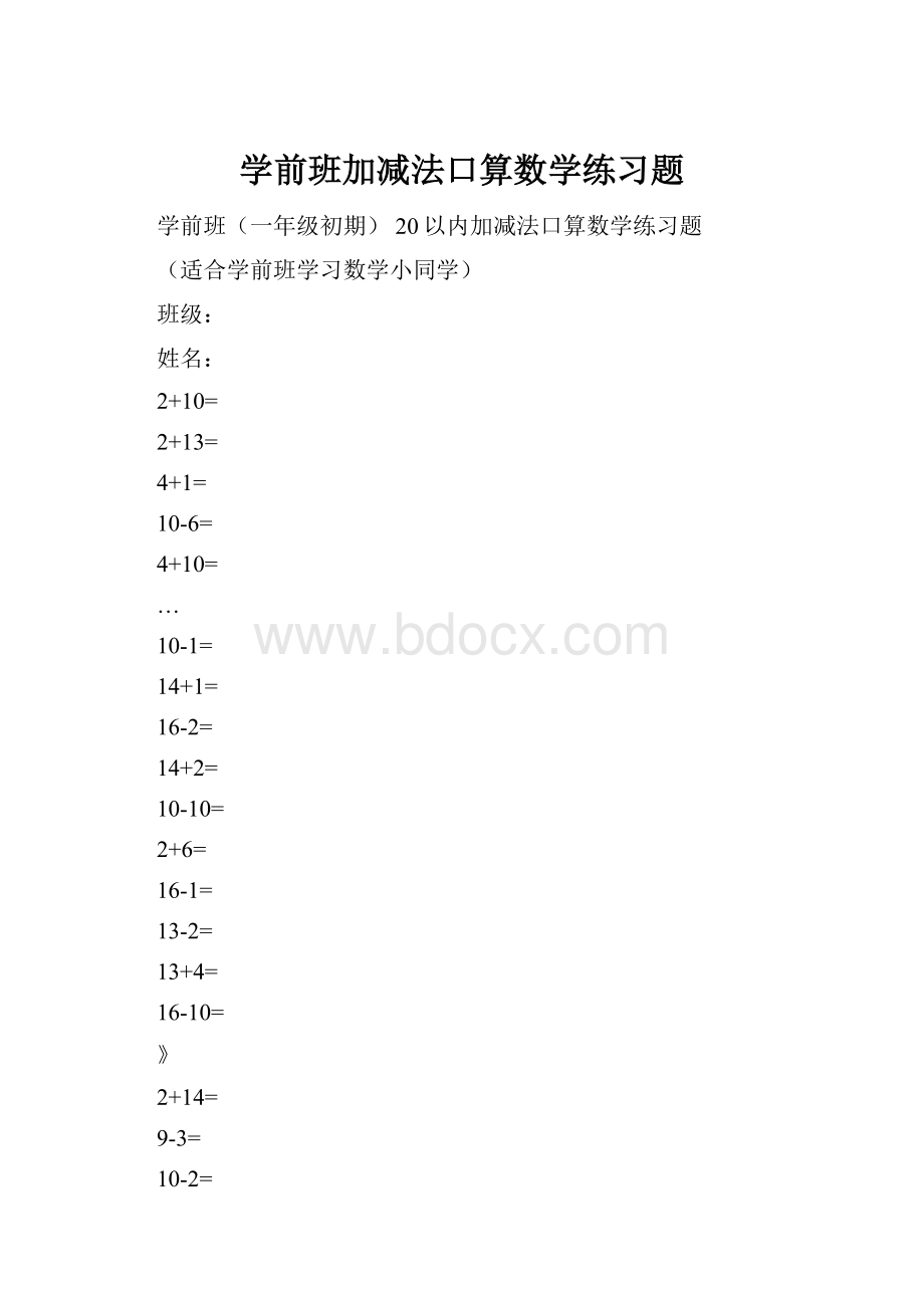 学前班加减法口算数学练习题.docx_第1页