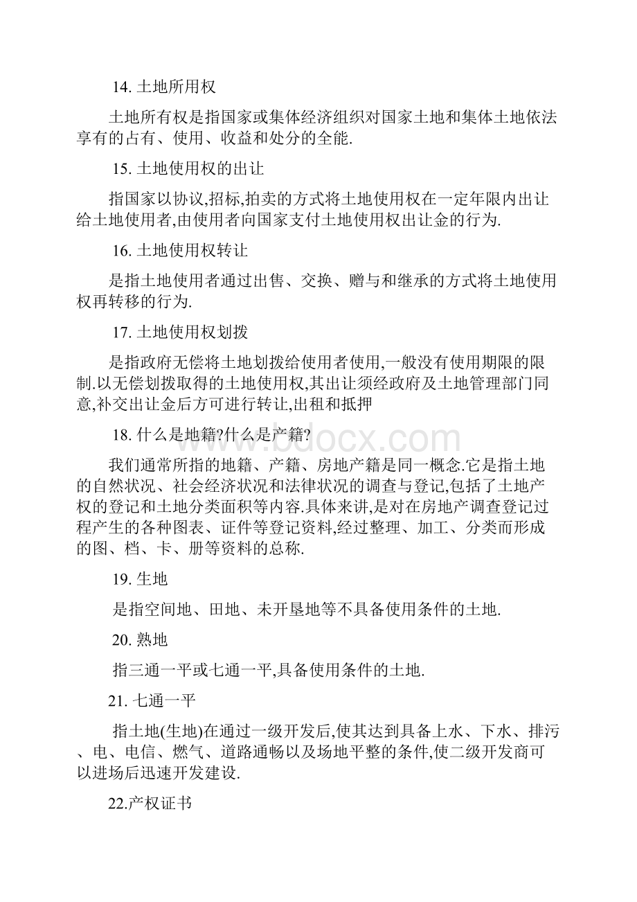 房产专业名称.docx_第3页