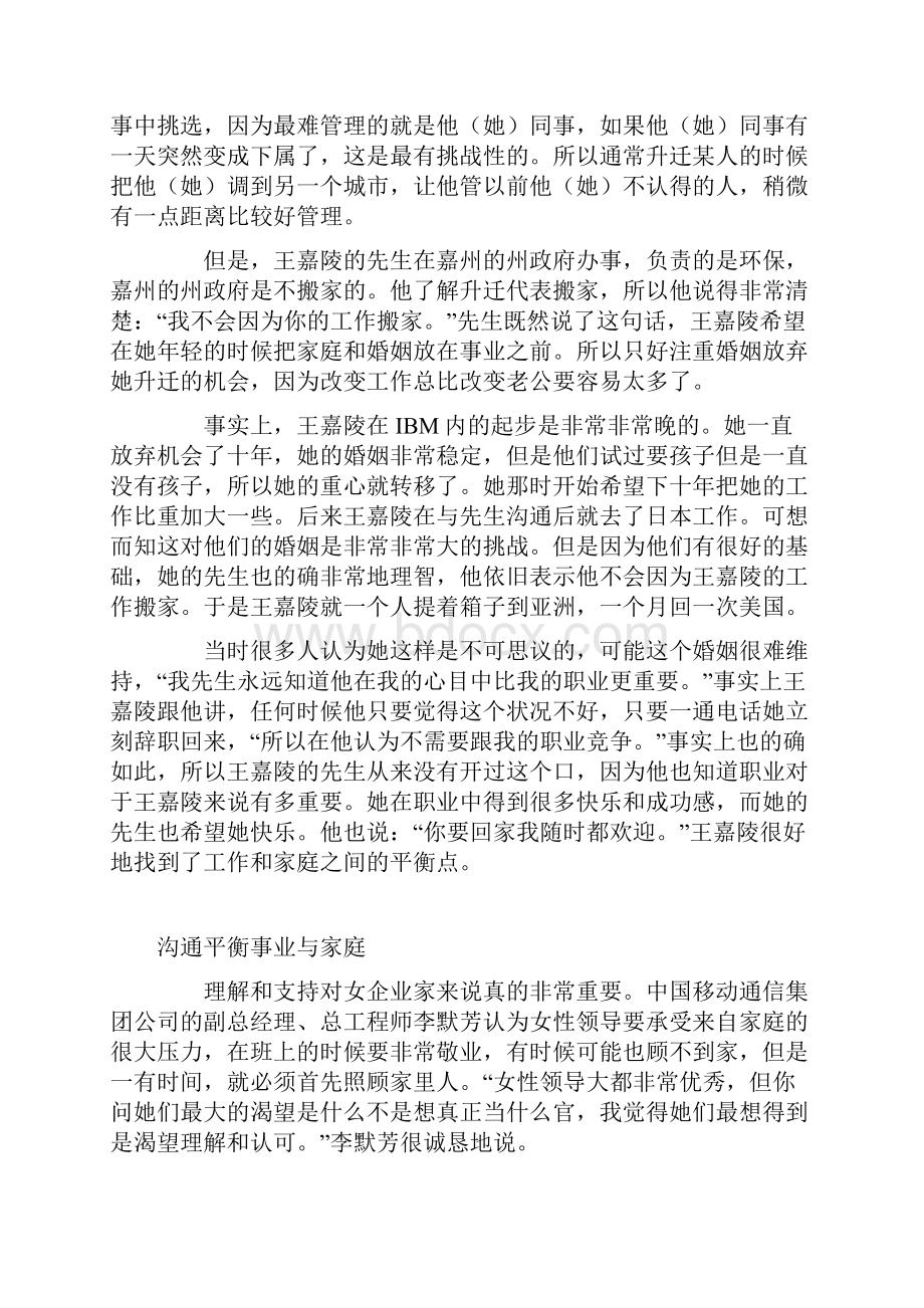 铿锵玫瑰女性管理者的内外平衡术.docx_第2页