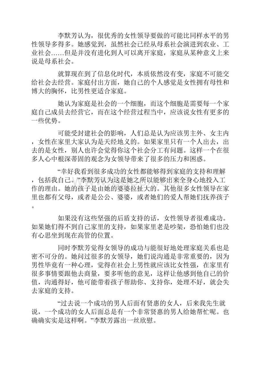 铿锵玫瑰女性管理者的内外平衡术.docx_第3页