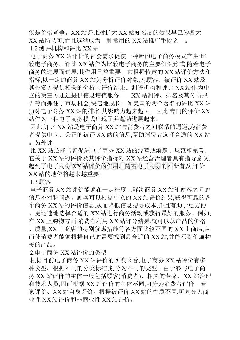 电子商务网站评价研究论文全文.docx_第2页