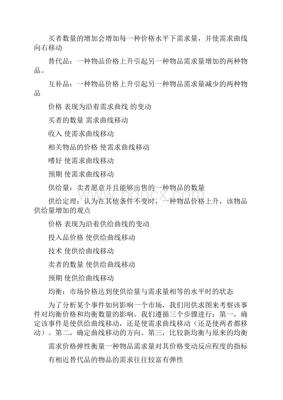 经济学考点概述.docx_第3页