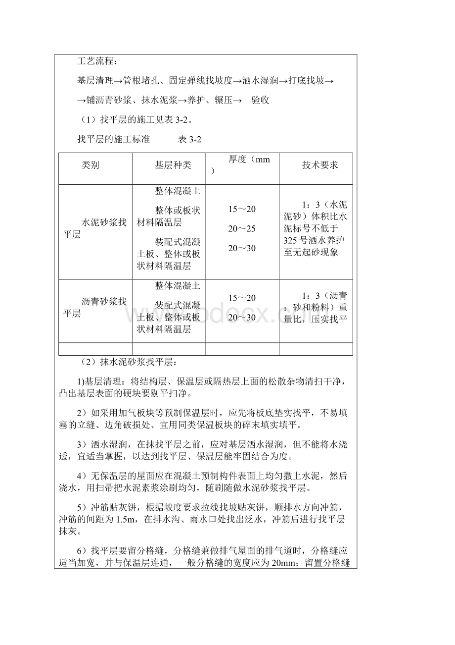 屋面找平层施工技术交底.docx_第2页