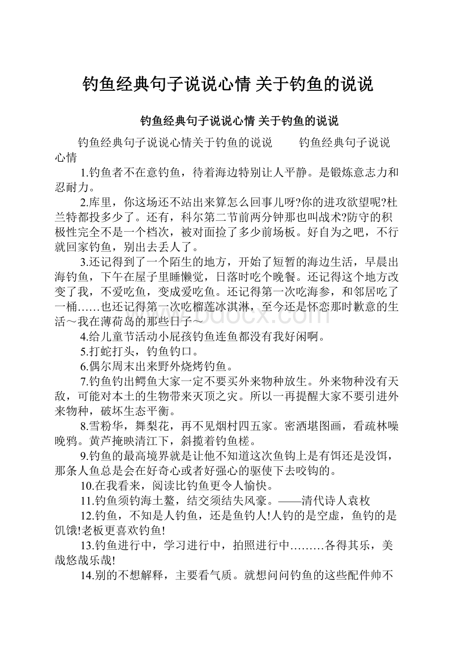 钓鱼经典句子说说心情 关于钓鱼的说说.docx_第1页