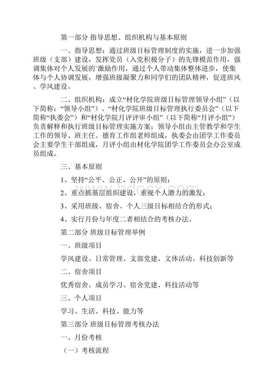 班级目标管理方案.docx_第3页