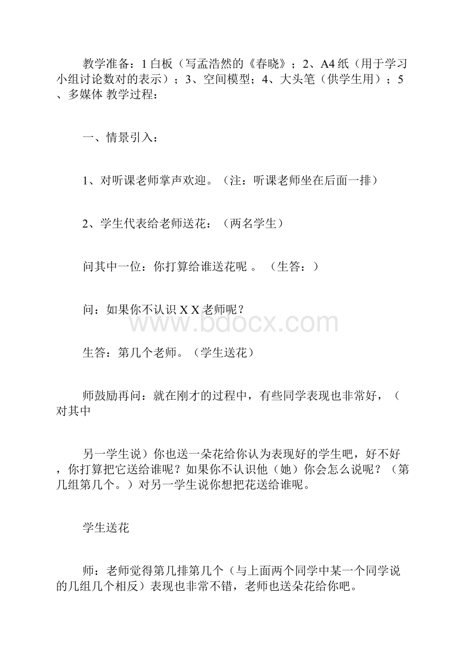 《用数对表示位置》教学设计.docx_第2页