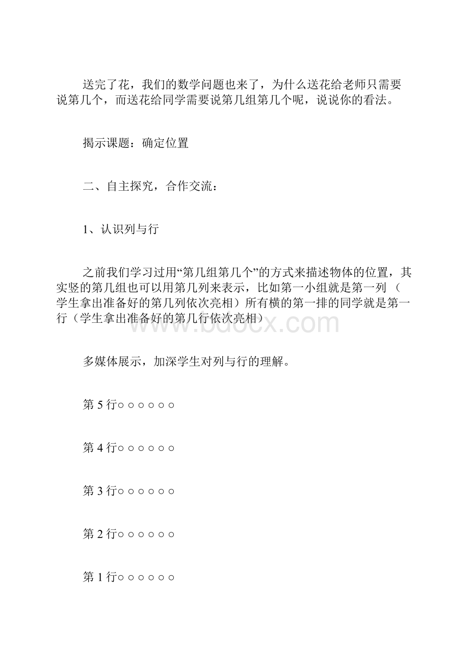 《用数对表示位置》教学设计.docx_第3页