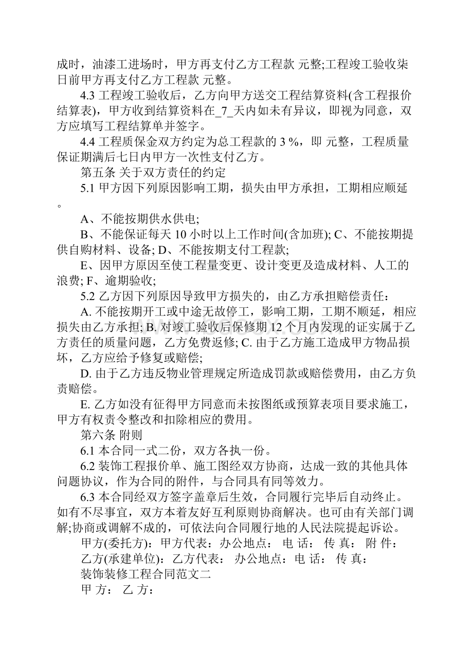 装饰装修工程合同样本.docx_第3页