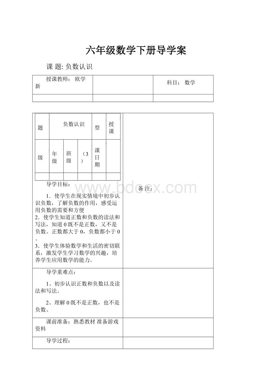 六年级数学下册导学案.docx