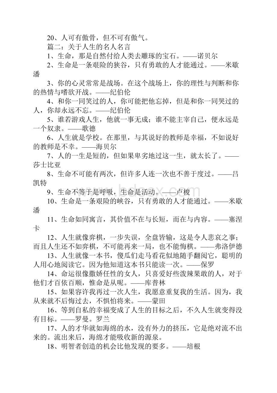 关于人生的名人名言人生安得常少年.docx_第2页