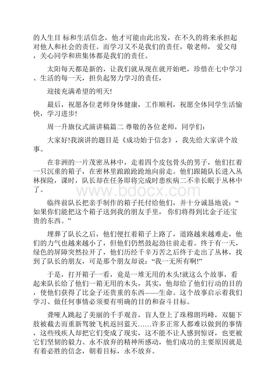 周一升旗仪式演讲稿范文5篇.docx_第2页