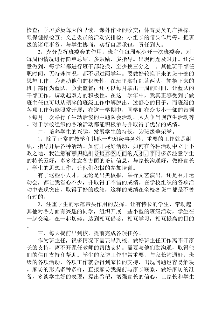 四年级下学期班主任工作总结.docx_第2页