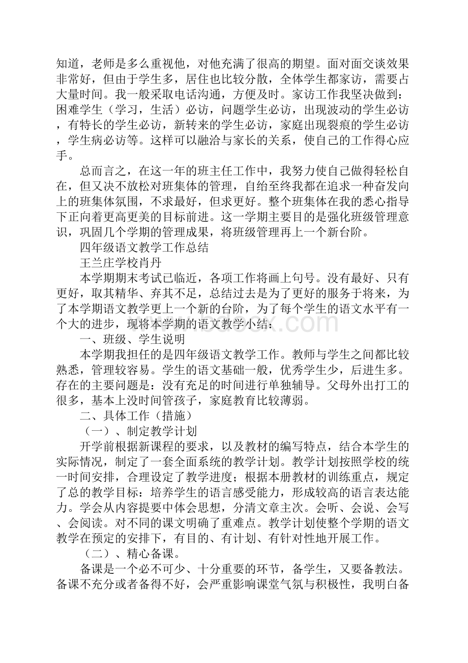 四年级下学期班主任工作总结.docx_第3页