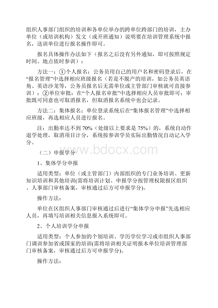 公务员培训积分制管理有关说明最全word资料.docx_第3页