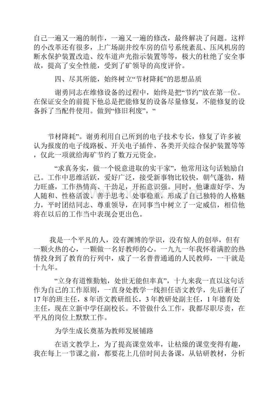 优秀电工个人先进事迹材料.docx_第3页