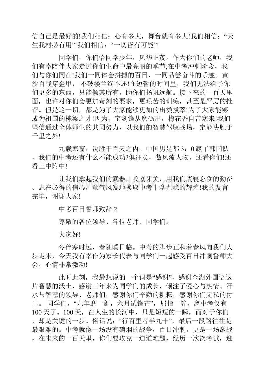 中考百日誓师致辞.docx_第2页