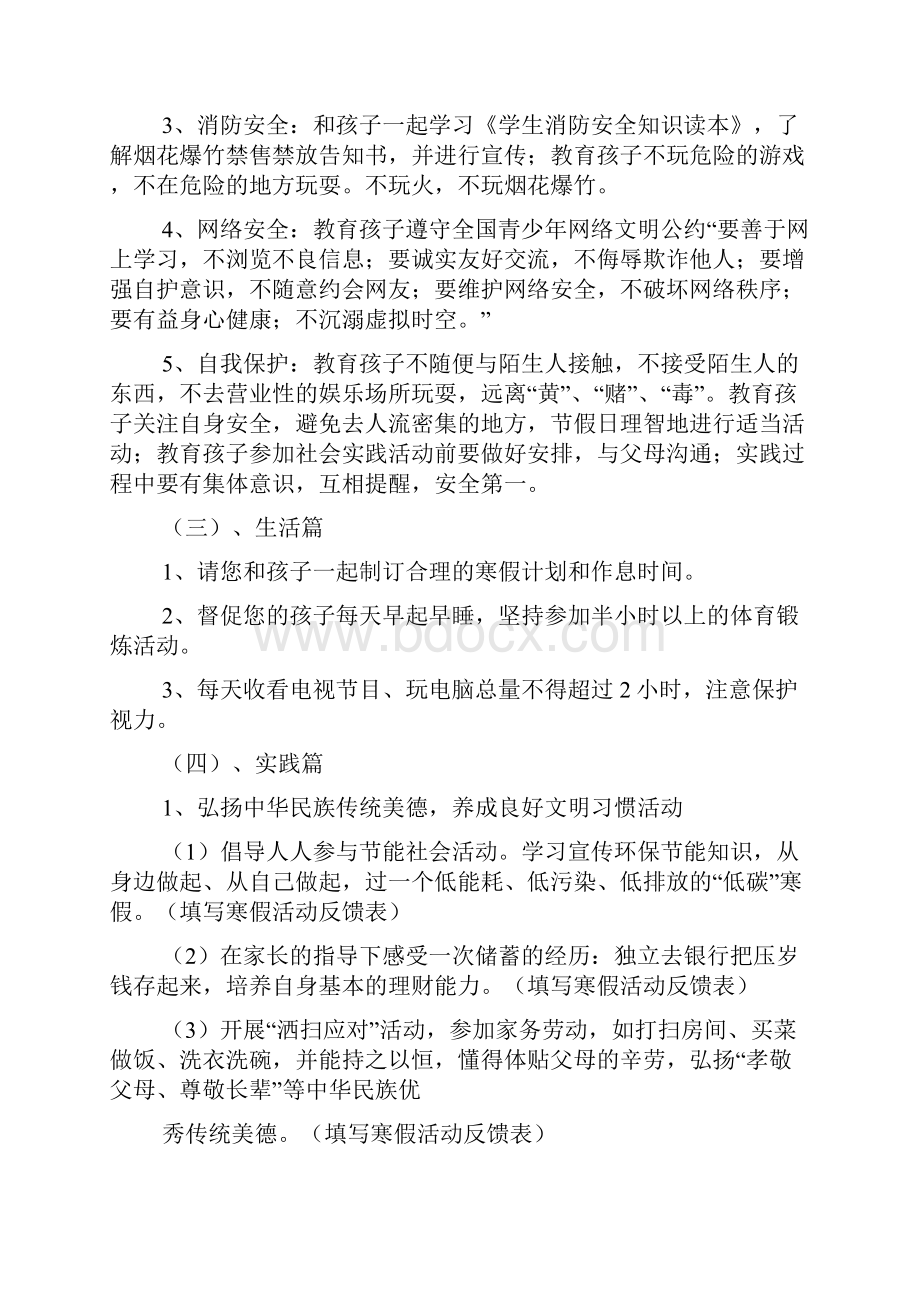 寒假致家长的一封信模板大全.docx_第2页