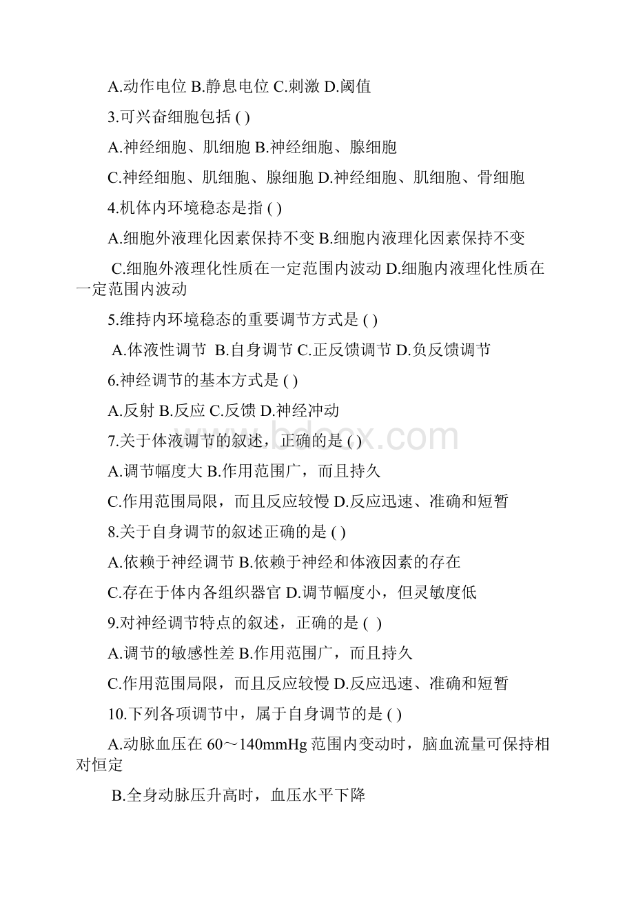 生理学习题册12章.docx_第2页