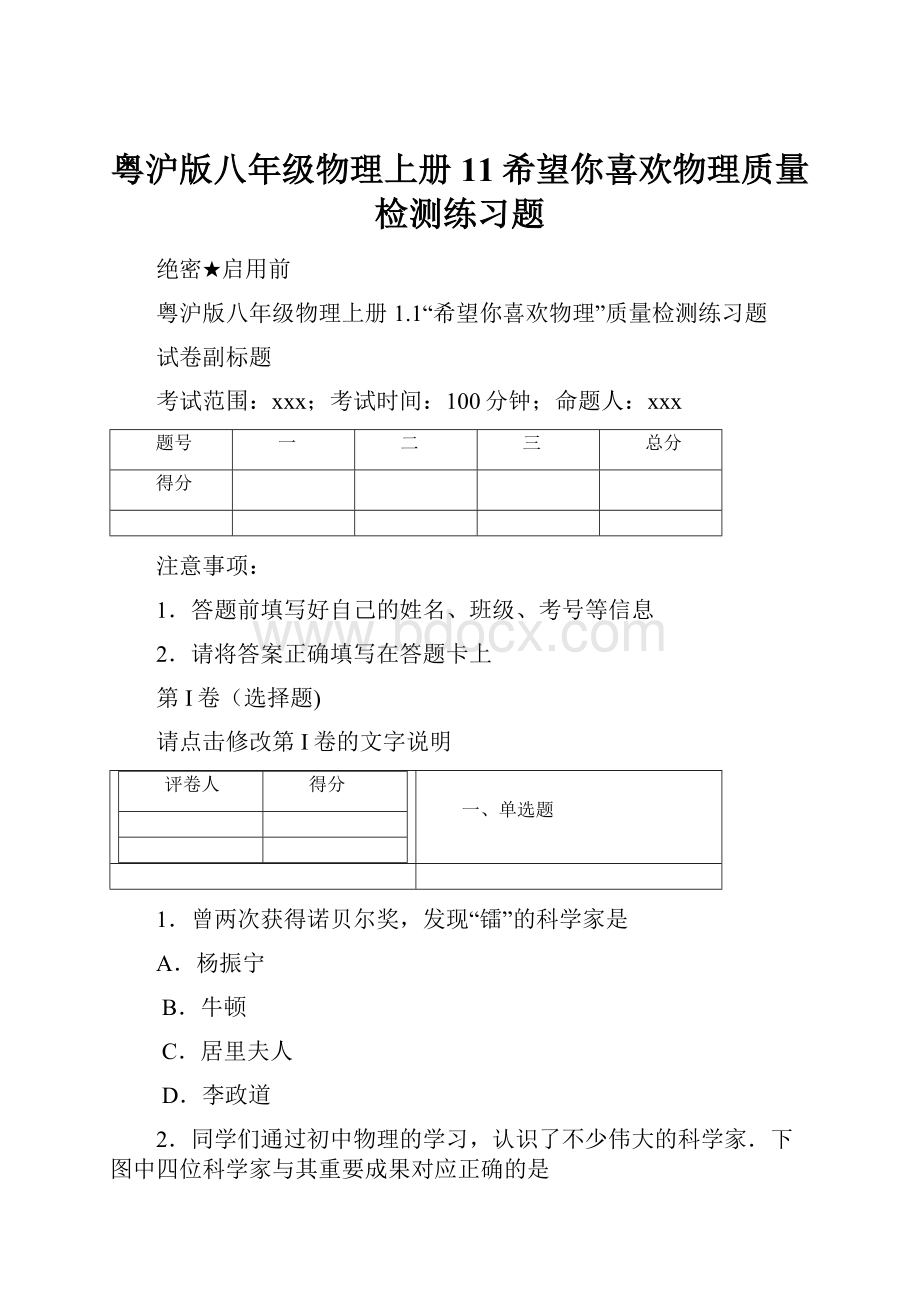 粤沪版八年级物理上册11希望你喜欢物理质量检测练习题.docx_第1页