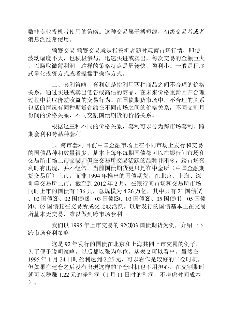 327国债期货事件分析.docx_第3页