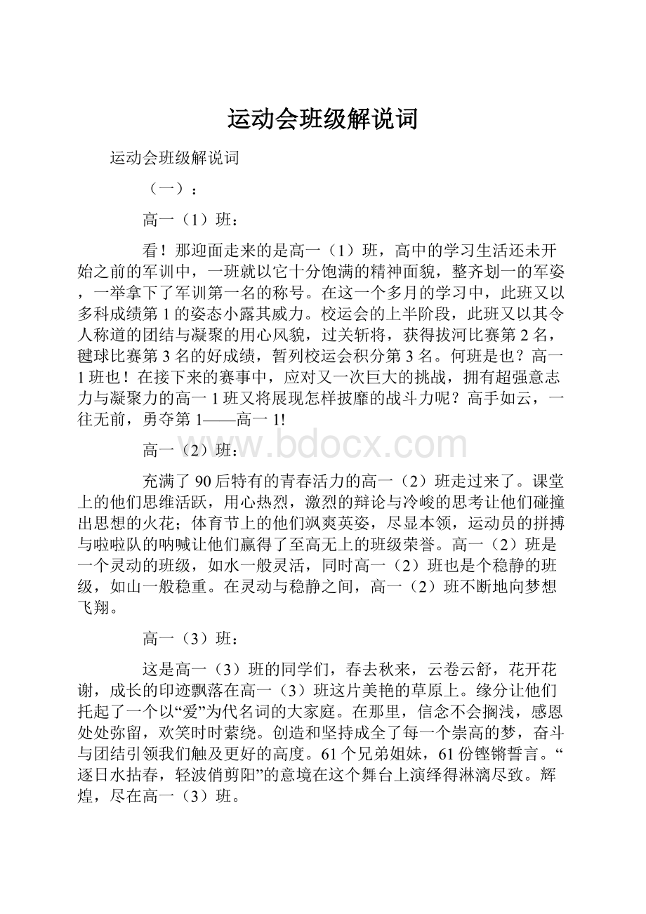 运动会班级解说词.docx_第1页