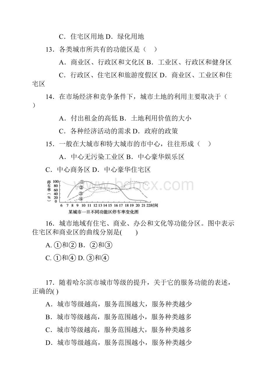 湘教版必修二城市区位空间结构和城市化测试题.docx_第3页