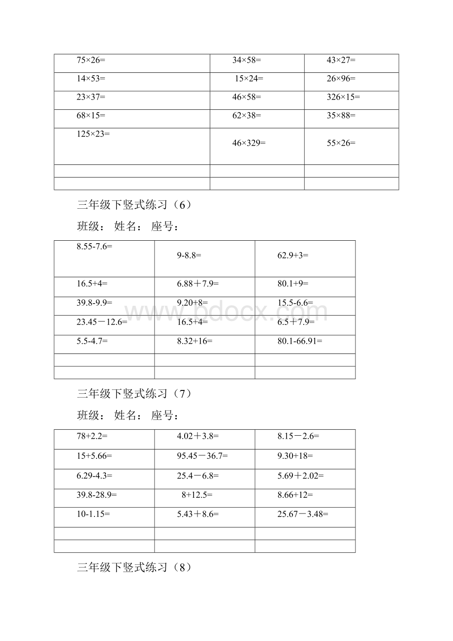 三年级下册数学笔算练习汇总.docx_第3页