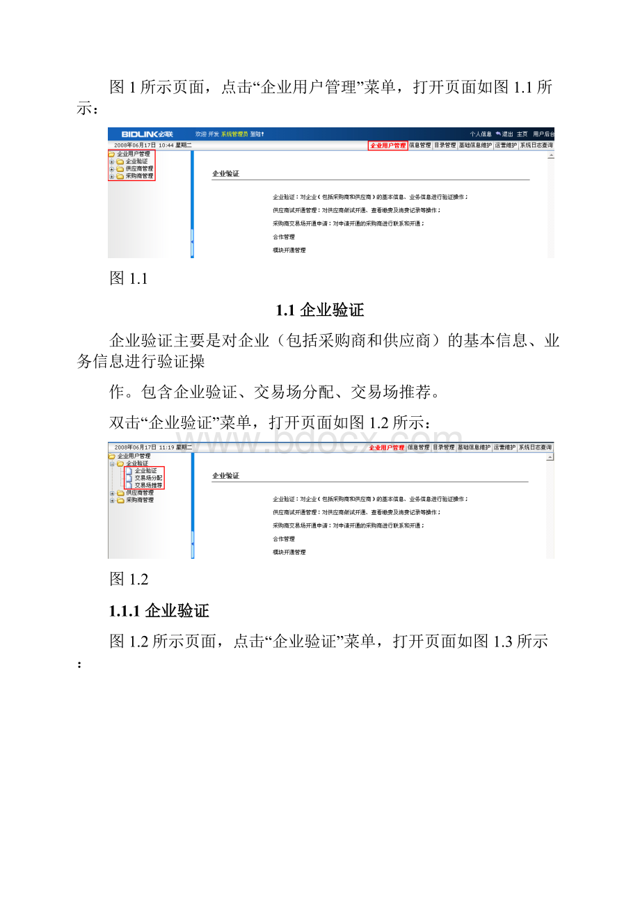 必联采购网运行商操作手册.docx_第2页