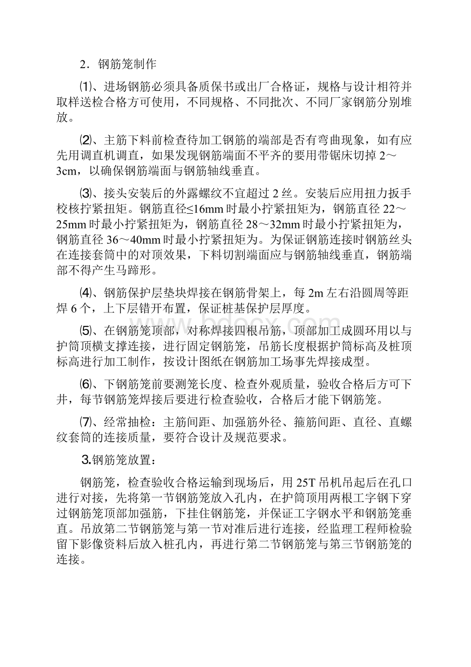 冲击钻施工质量管理.docx_第2页