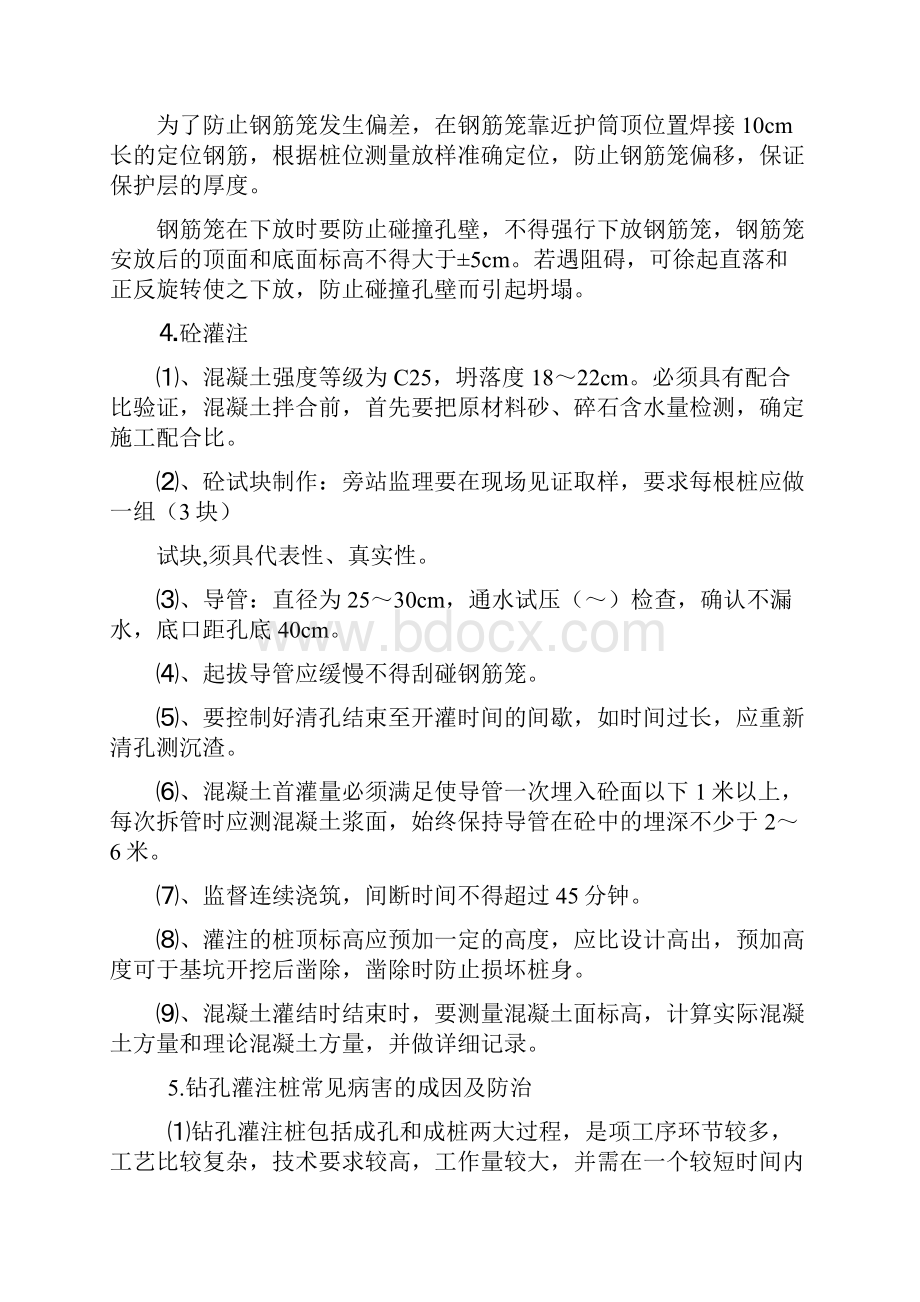 冲击钻施工质量管理.docx_第3页