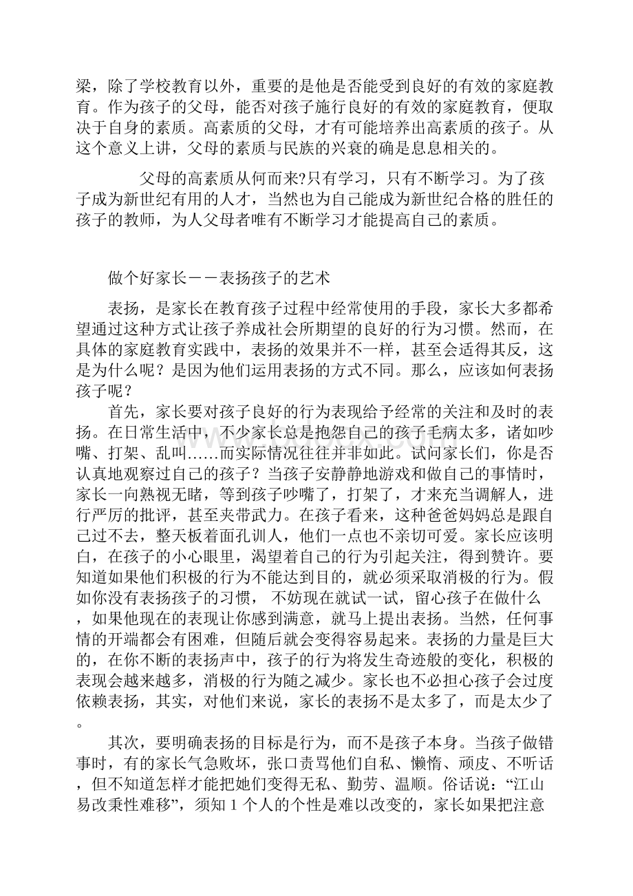 先锋联校家长学校教材.docx_第3页