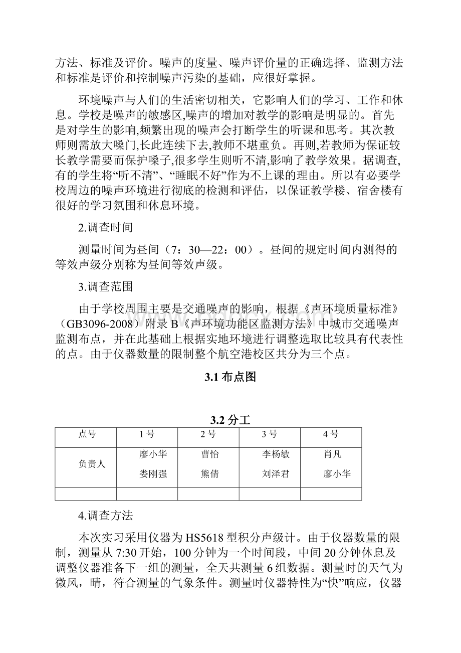 校园环境噪声监测报告汇总.docx_第2页