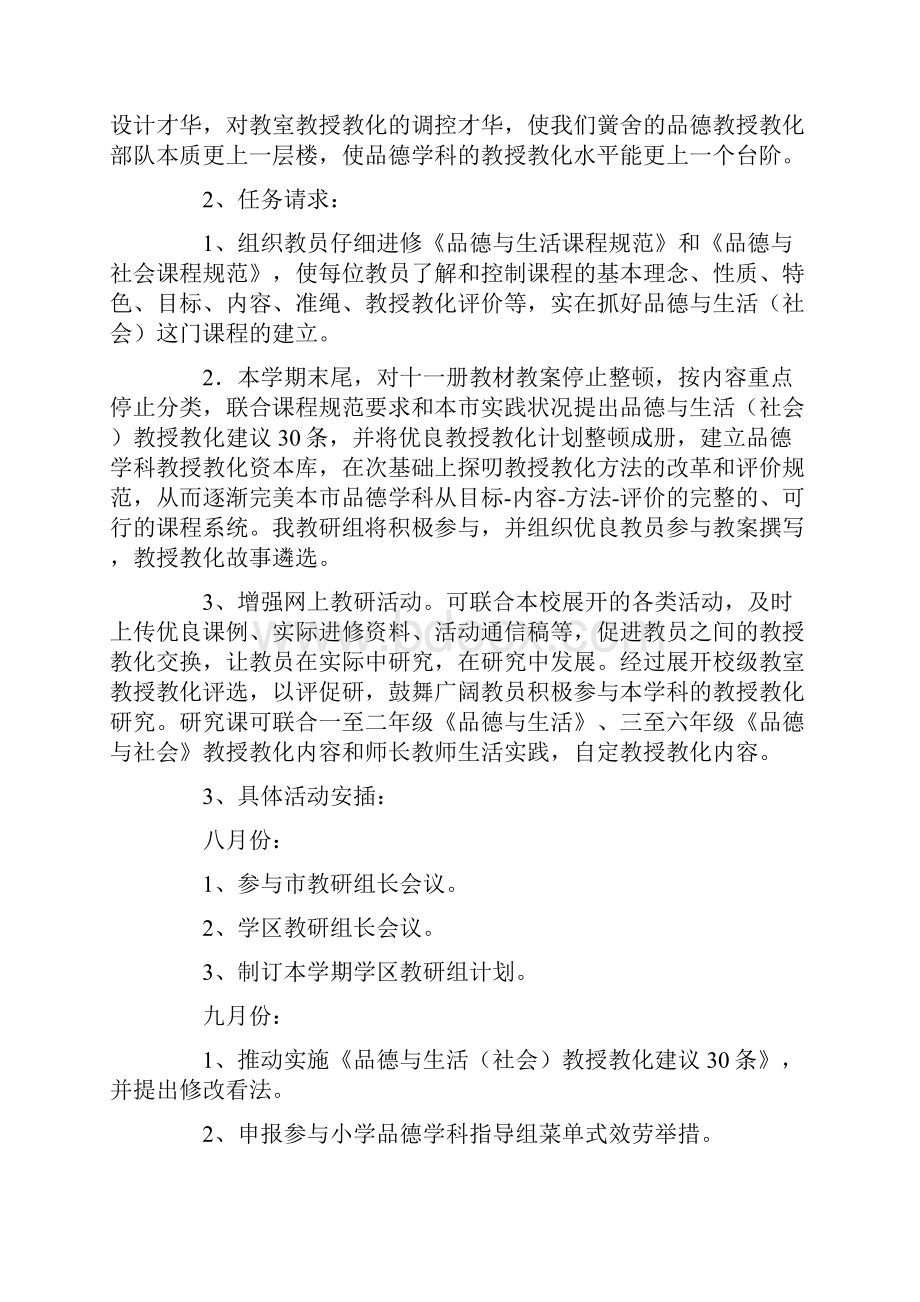 品德教研工作计划.docx_第3页