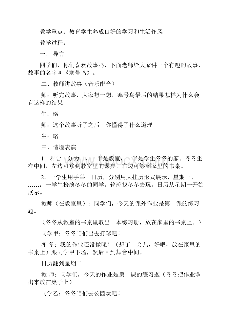 小学生心理健康教育教案四年级.docx_第3页