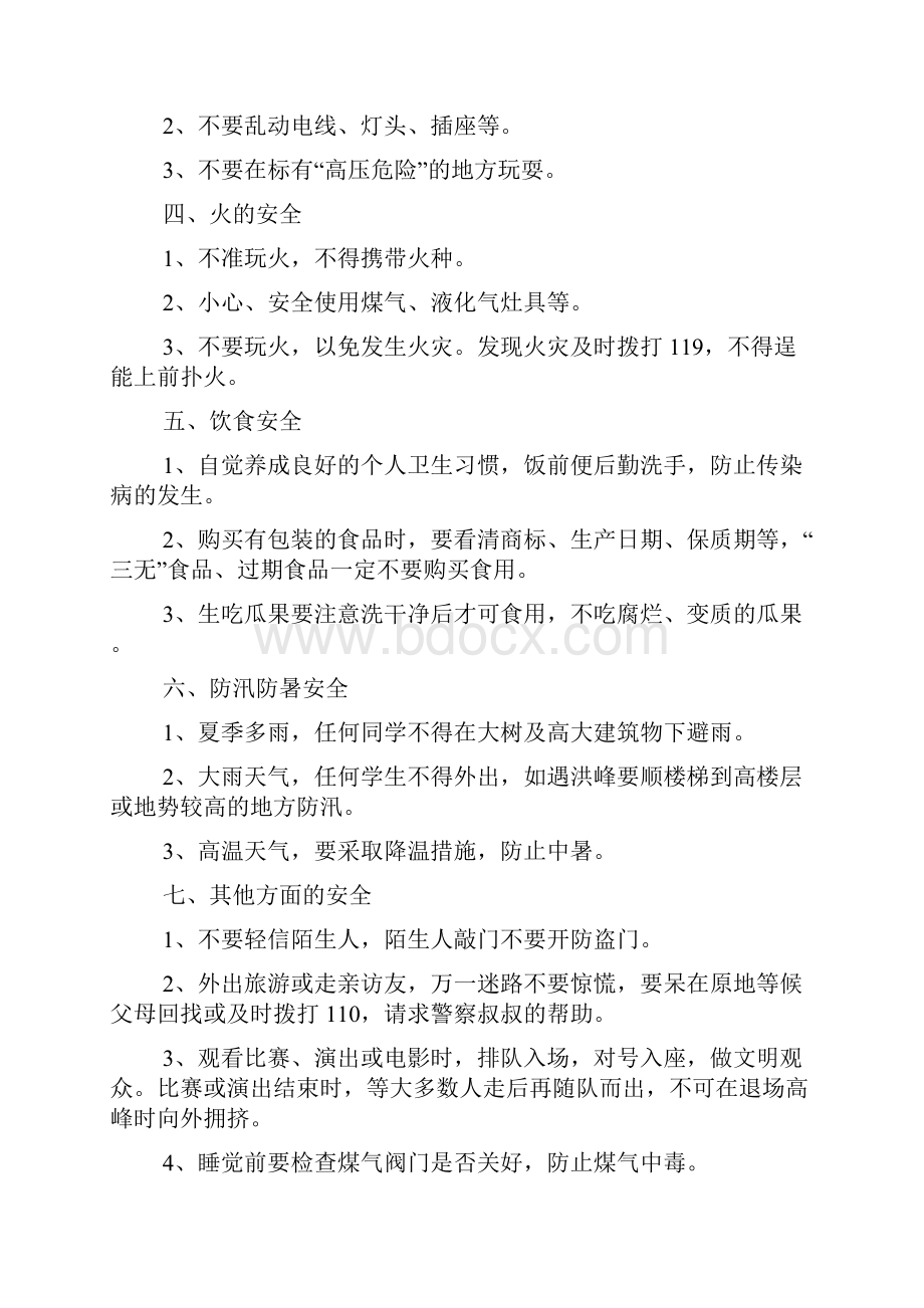 暑假安全教育发言稿.docx_第2页