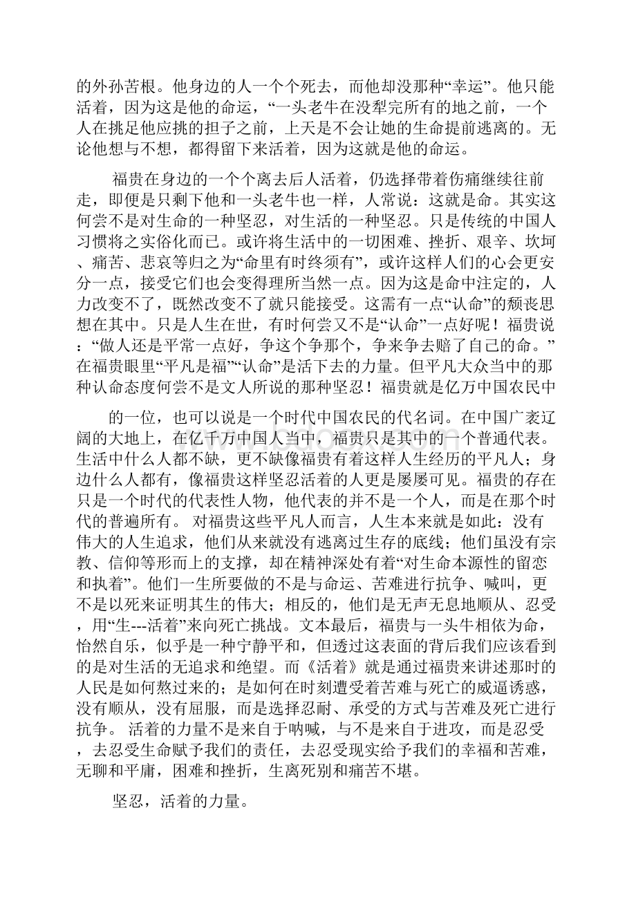 活着读书笔记5000字.docx_第2页