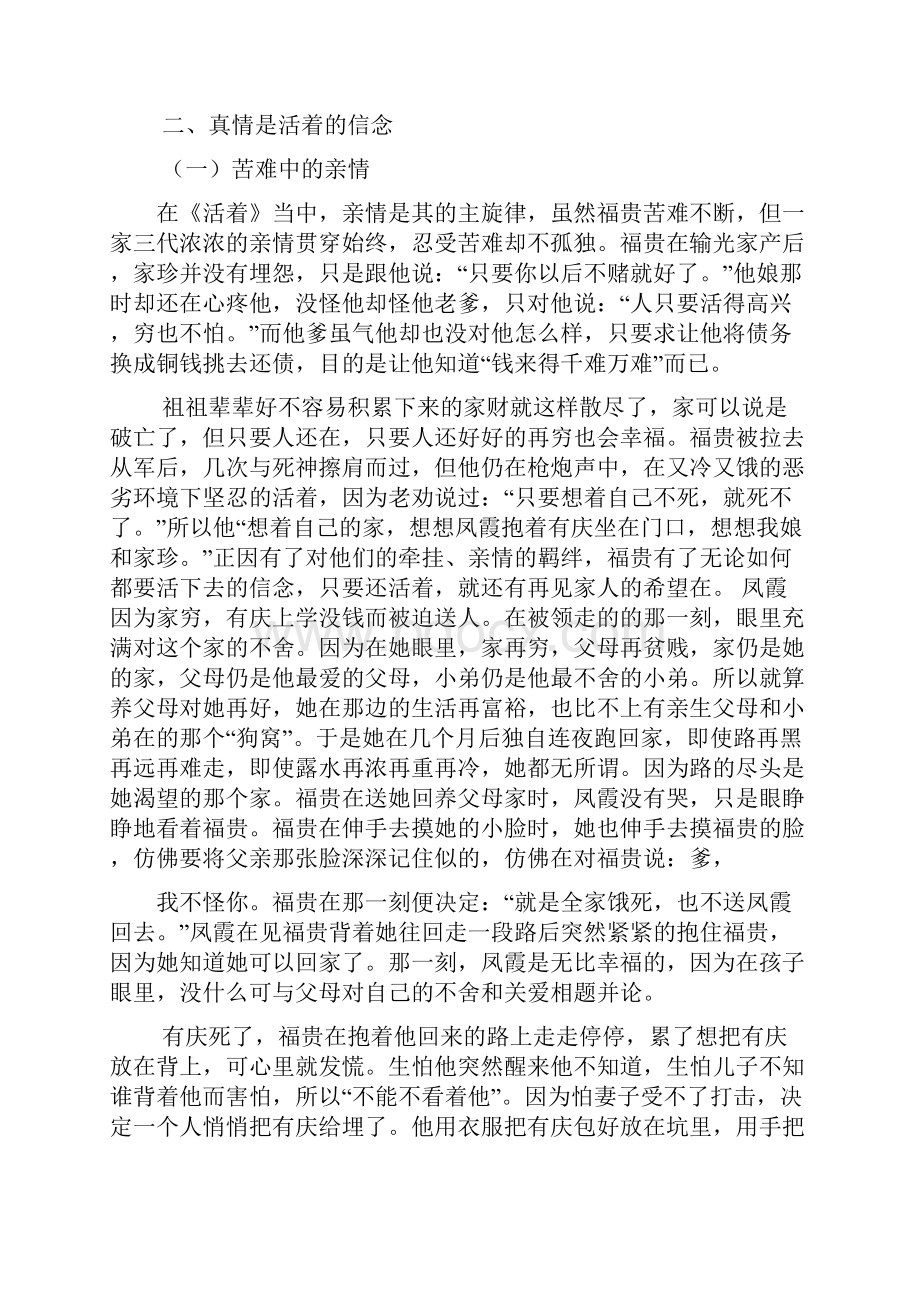 活着读书笔记5000字.docx_第3页