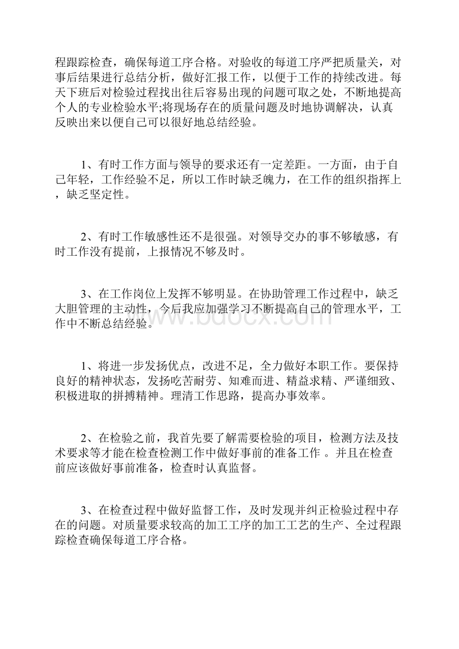 品质部经理年终总结.docx_第3页