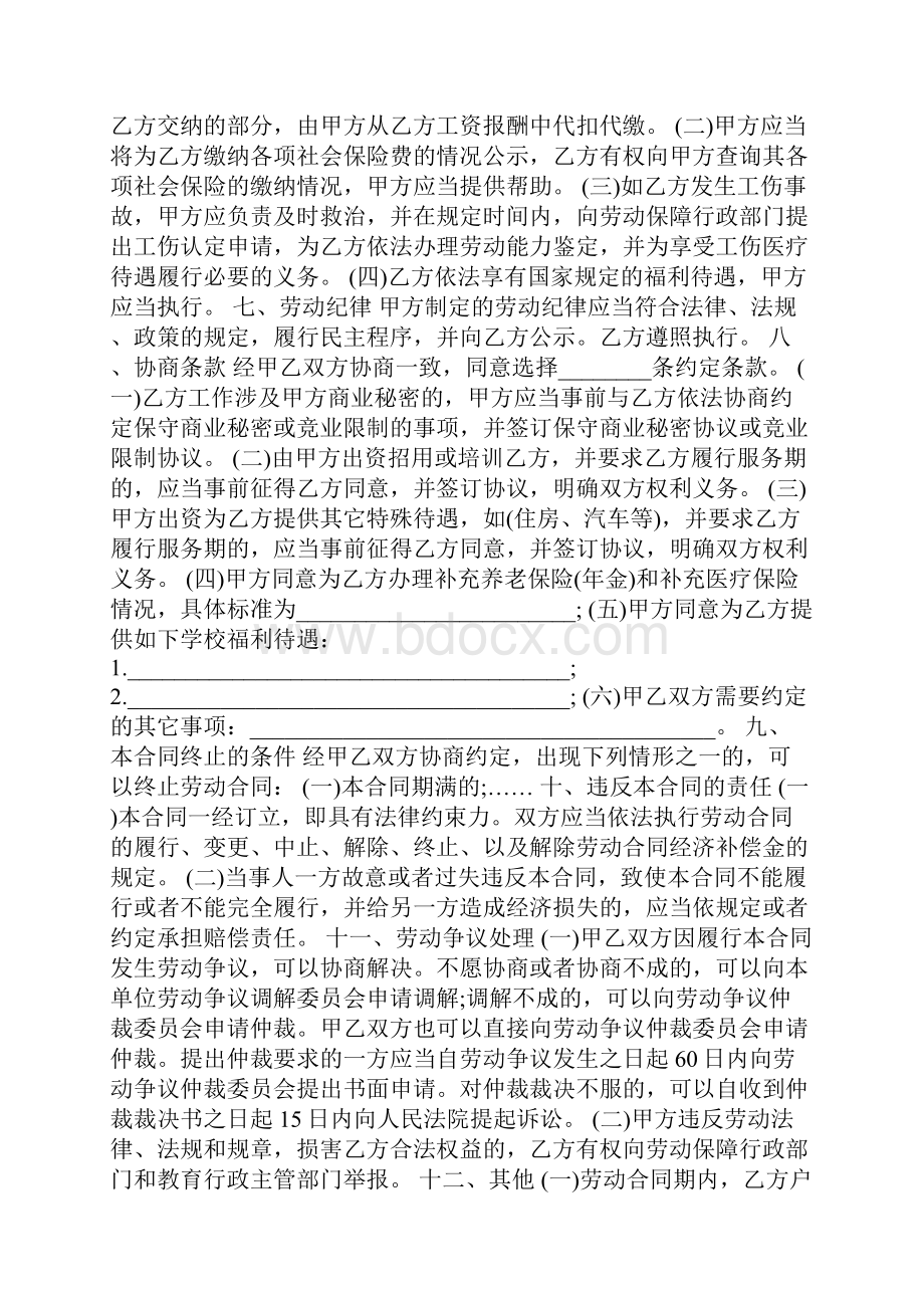 民办学校用工合同样本.docx_第3页